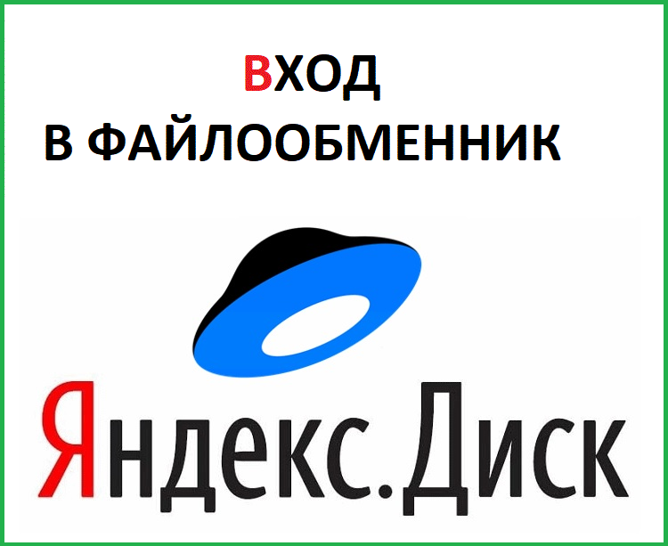 Yandex disk
